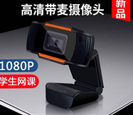 USB CAMERA 1080P